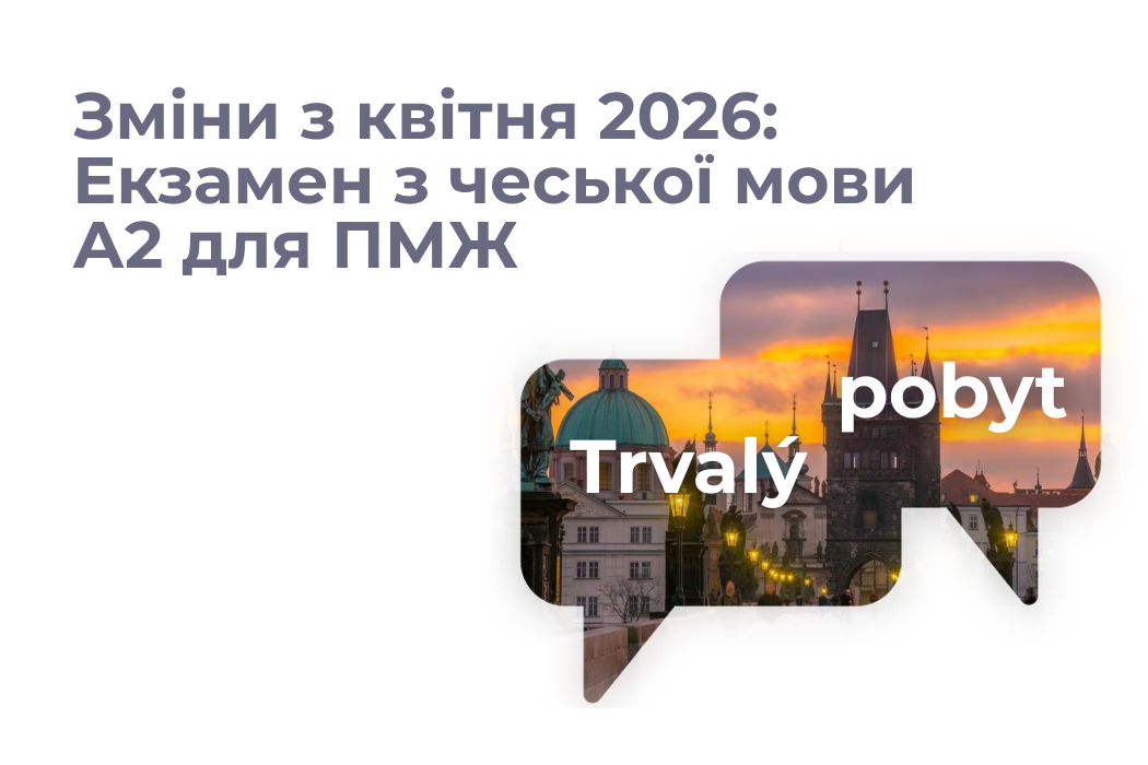 Іспит з чеської мови A2 для постійного проживання в Чехії: зміни з квітня 2026 року та як підготуватися